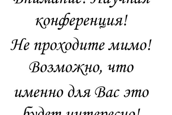 Информация о конференции