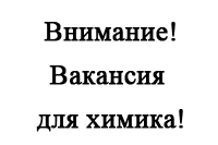 Новая вакансия