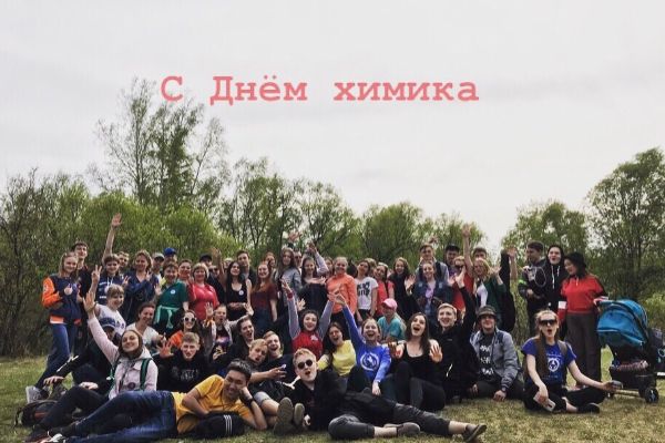 День Химика