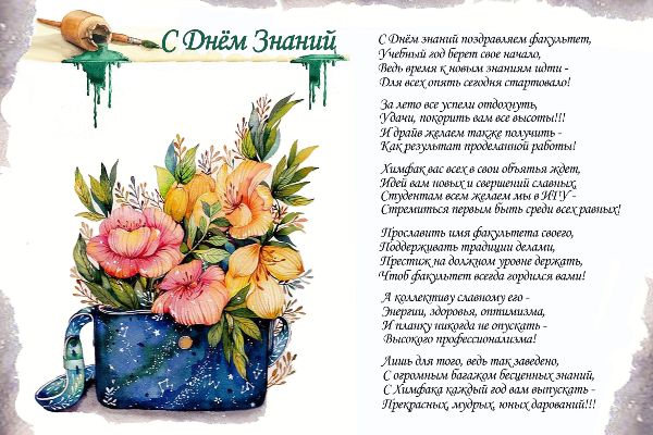 С Днем Знаний!