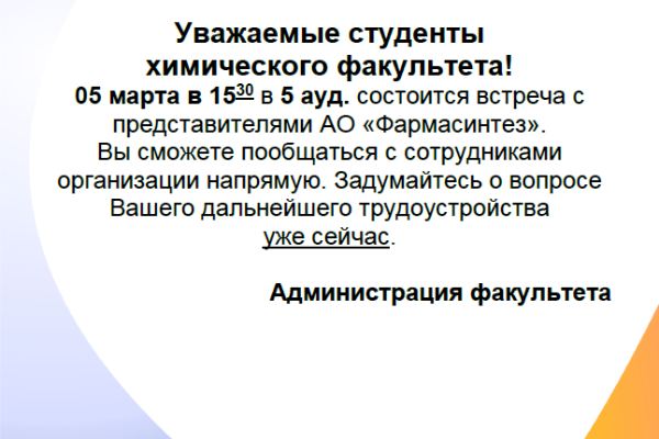 Встреча с представителями АО "Фармасинтез"