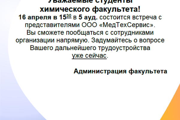 Встреча с представителями ООО "МедТехСервис"