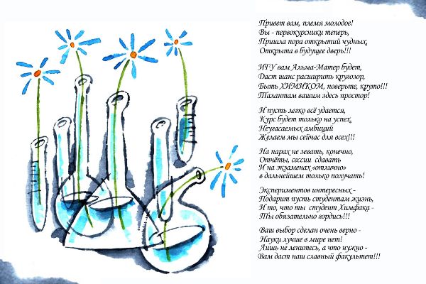 Поздравление первокурсникам.