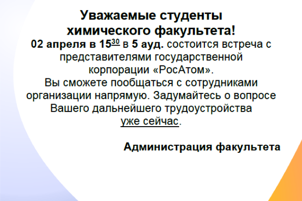 Встреча с представителями государственной корпорации "РосАтом"