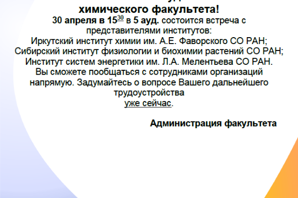 Встреча с представителями трех академических институтов СО РАН