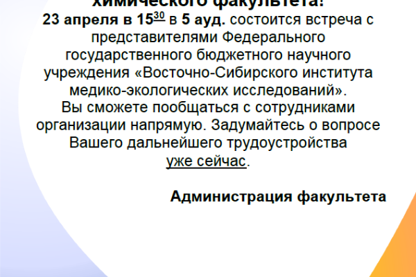 Встреча с представителями ФГБУН "Восточно-Сибирский институт медико-экологических исследований"