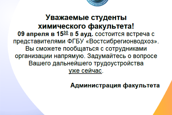 Встреча с представителями ФГБУ "Востсибрегионводхоз"