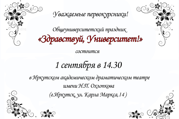 Информация для первокурсников