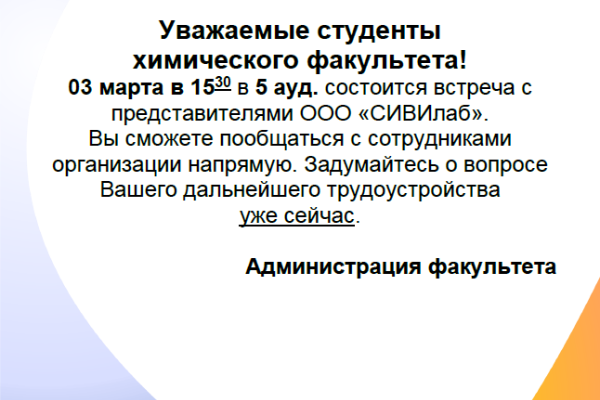 Встреча с представителями ООО "СИВИлаб"