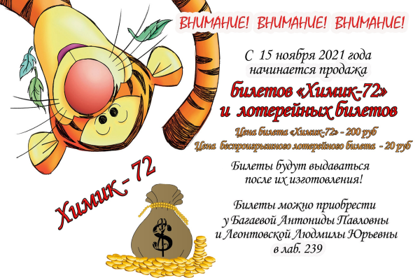 Продажа билетов на Химик-72