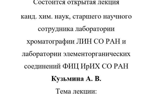 Открытая лекция!