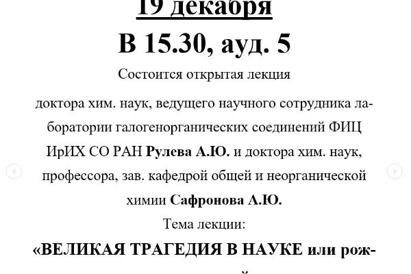 Открытая лекция!