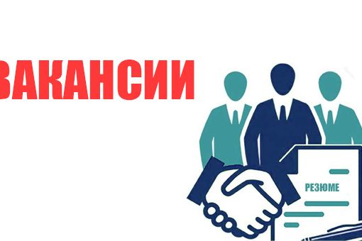 Новая вакансия!