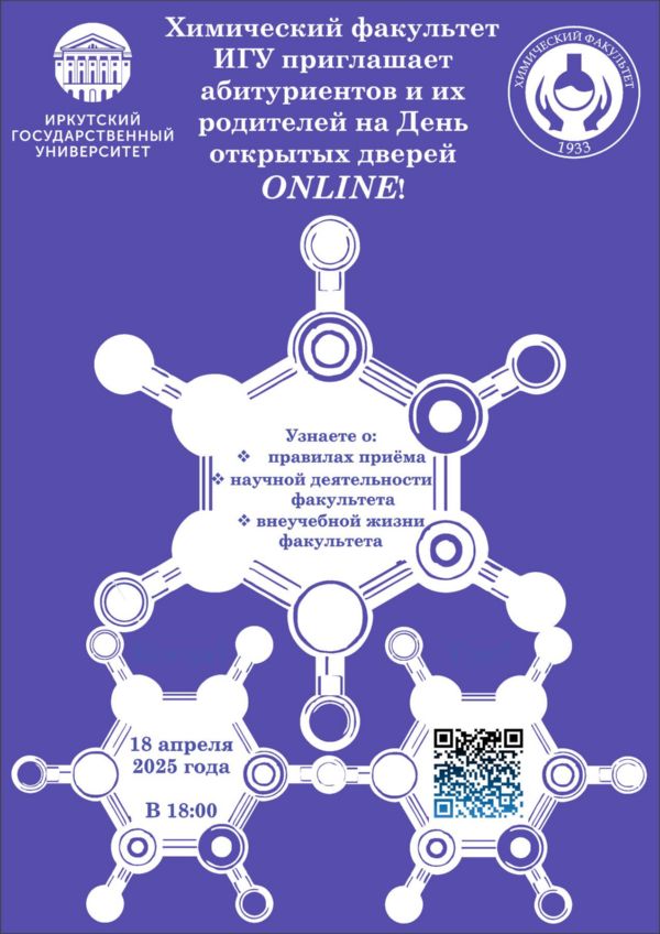 Хочешь узнать, что такое химия будущего?