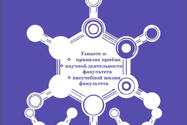 Хочешь узнать, что такое химия будущего?