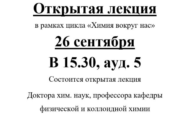 Новая открытая лекция!