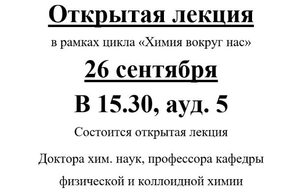 Новая открытая лекция!