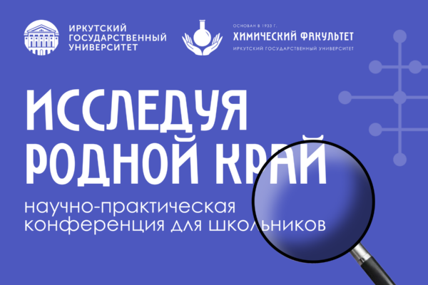 ИССЛЕДУЯ РОДНОЙ КРАЙ