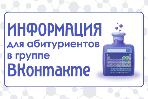Абитуриентам и их родителям