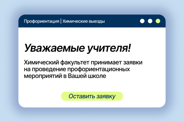 Химический интерактив прямо в вашей школе!