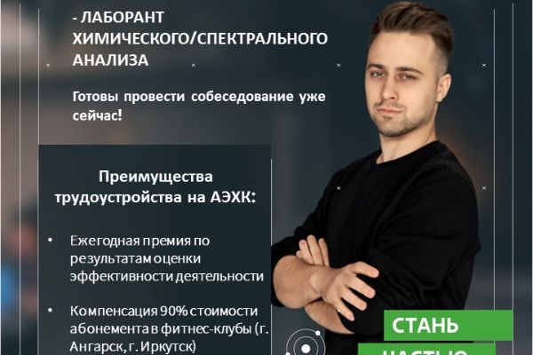 АО «АЭХК» приглашает на работу