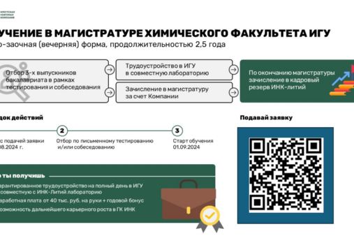Обучайся в магистратуре нашего факультета!