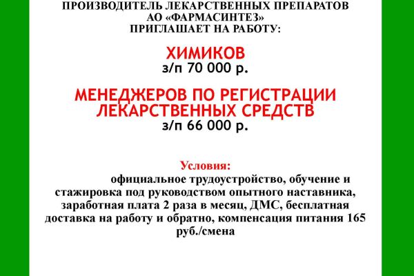 АО Фармасинтез